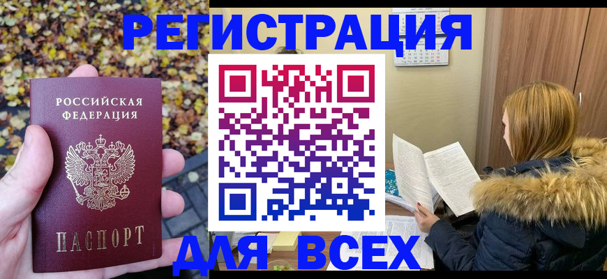 временная прописка в Уфе