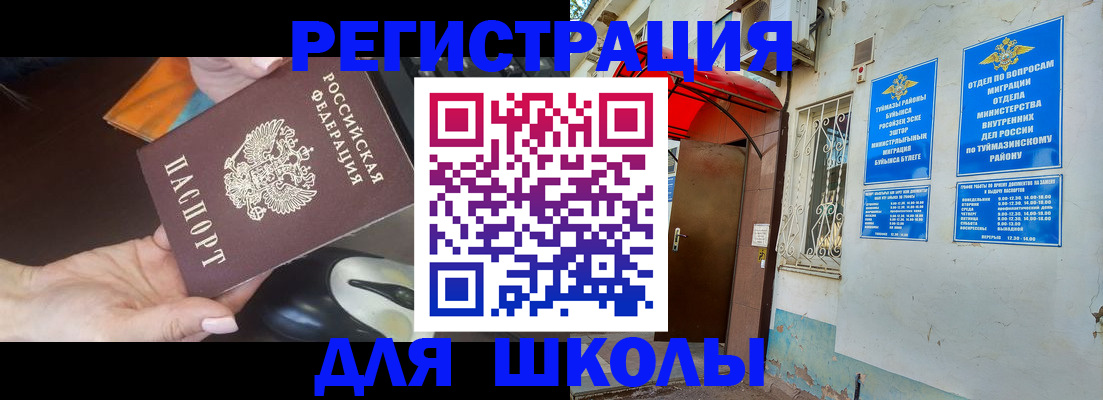 временная регистрация купить в Уфе