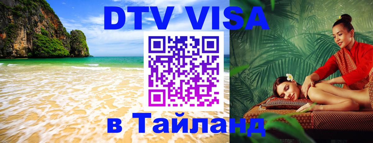 Сколько стоит DTV виза — актуальные цены, оформление даже без документов - 